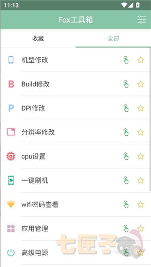 fox工具箱修改机型