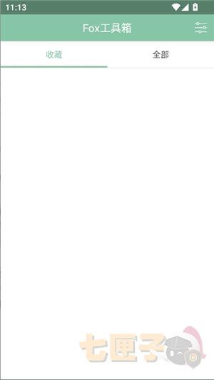 fox工具箱修改机型