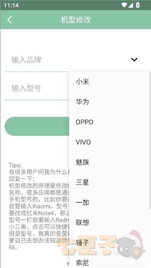 fox工具箱修改机型