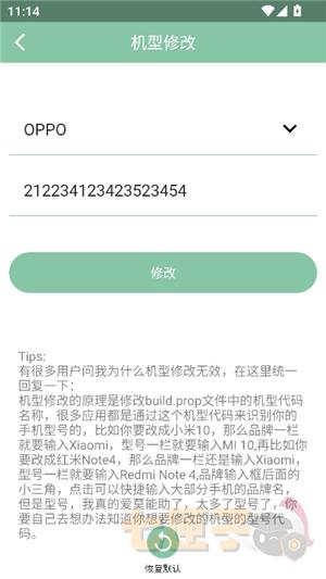 fox工具箱修改机型