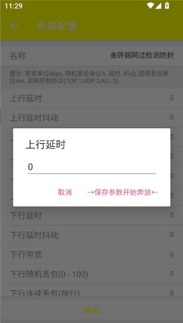 金砖弱网12.0截图5