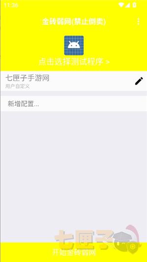 金砖弱网12.0