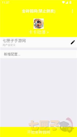 金砖弱网12.0
