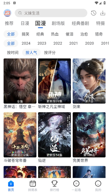 三号动漫纯净版截图5