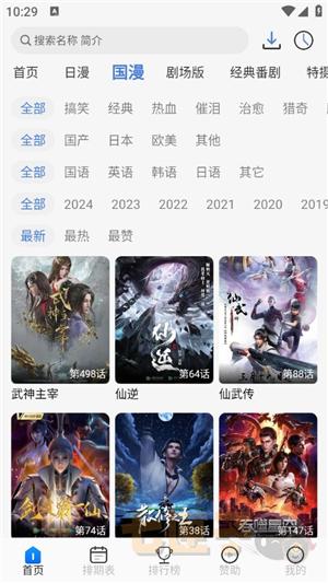 三号动漫纯净版