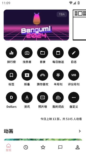 bangumi番组计划截图1