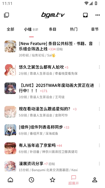 bangumi番组计划截图7