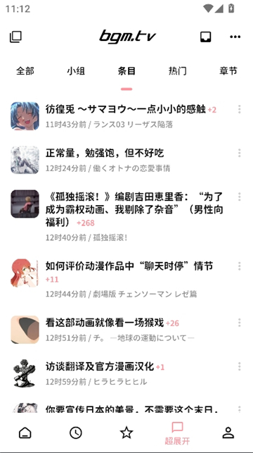 bangumi番组计划截图8