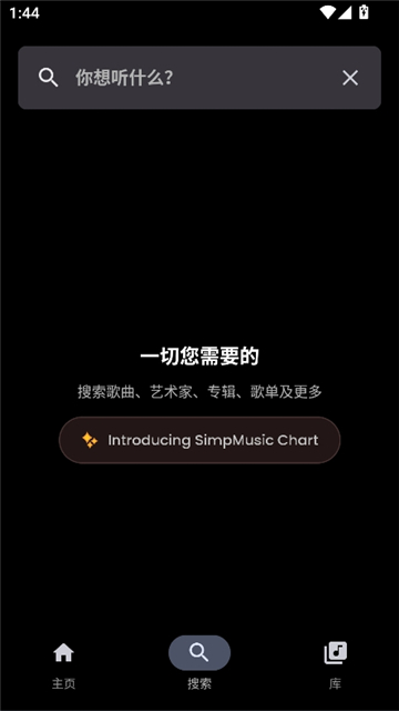 simpmusic截图2