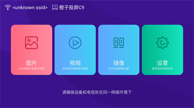 橙子投屏安卓版