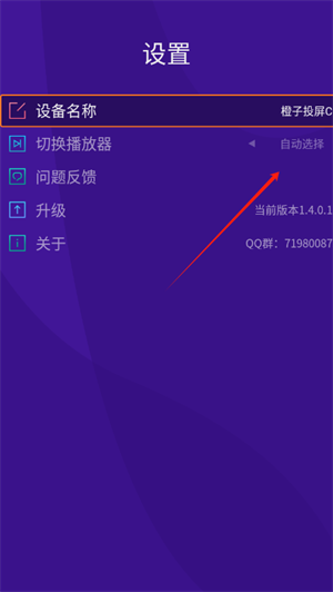 橙子投屏安卓版