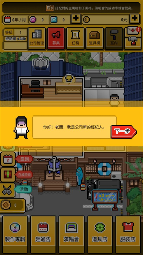 偶像天团养成记截图2
