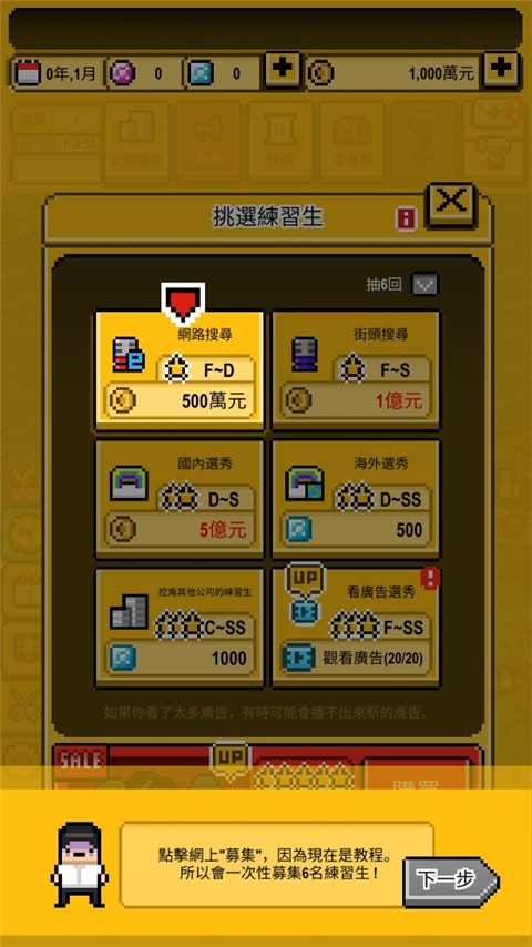 偶像天团养成记截图4