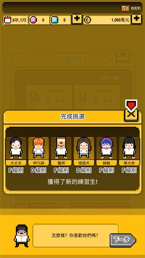 偶像天团养成记截图5