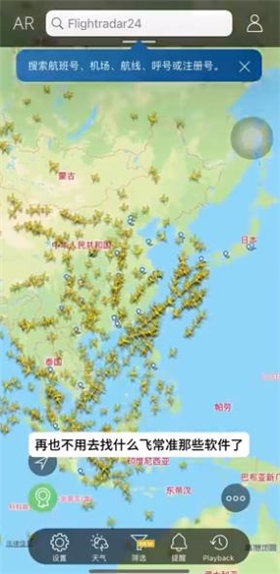 flightradar24航班追踪器