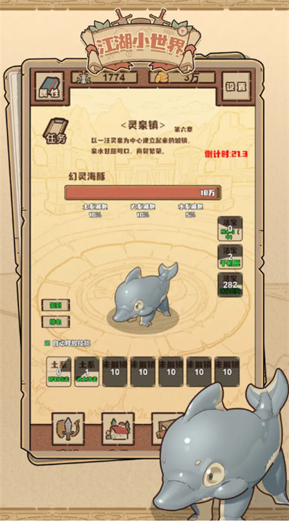 江湖小世界截图1