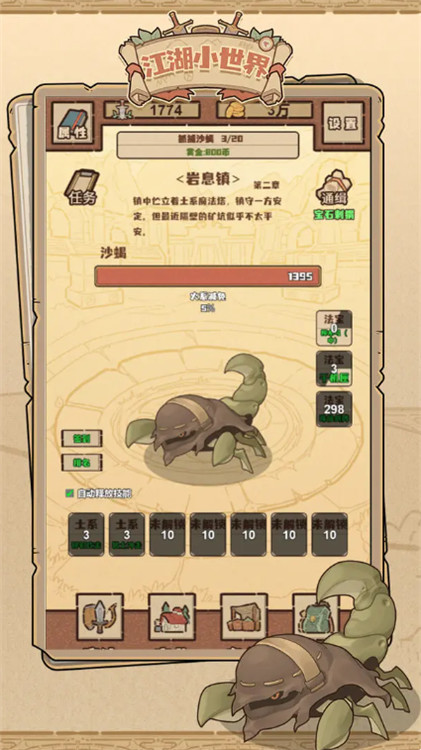 江湖小世界截图2