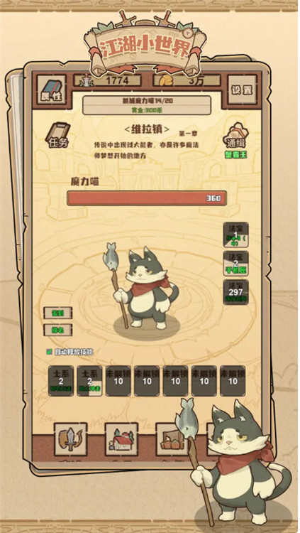 江湖小世界截图3