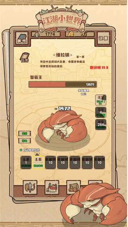 江湖小世界截图5