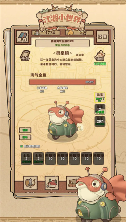 江湖小世界截图4