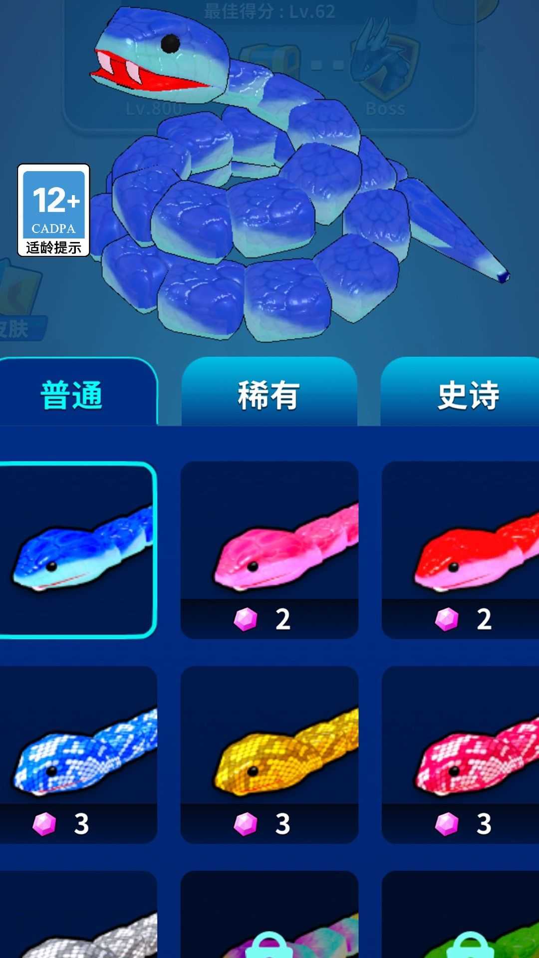 蛇蛇大行动截图2