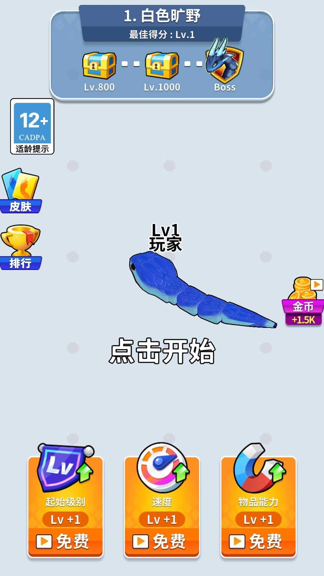 蛇蛇大行动截图1