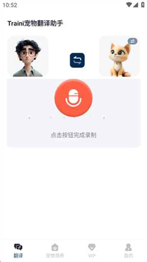 Traini宠物翻译助手