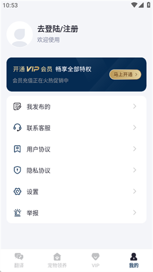 Traini宠物翻译助手