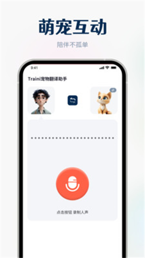 Traini宠物翻译助手
