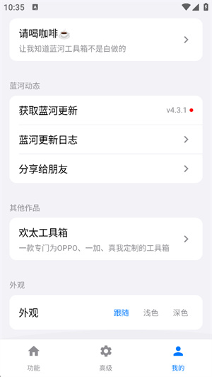 蓝河工具箱正版截图1