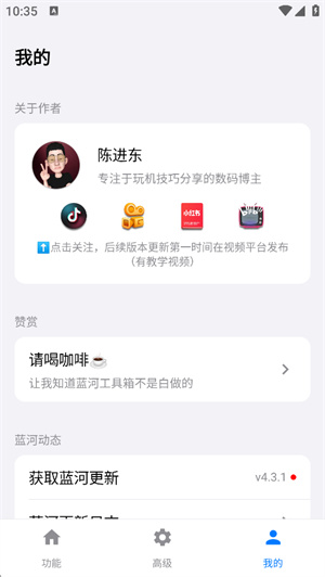 蓝河工具箱正版截图2