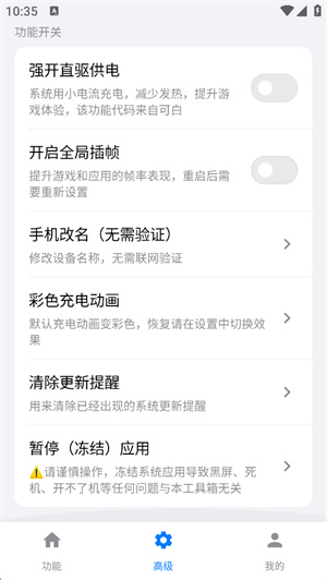 蓝河工具箱正版截图4