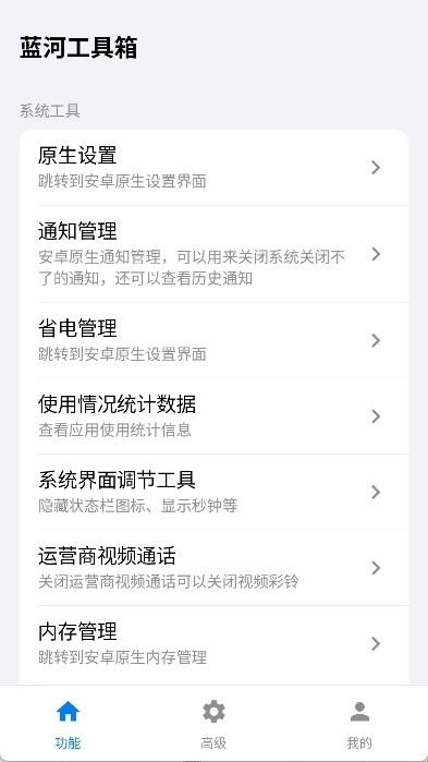 蓝河工具箱正版