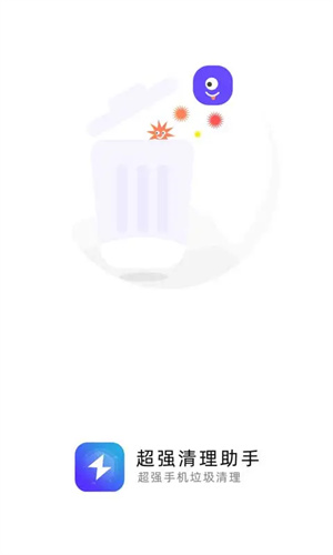 超强清理助手老版本截图1