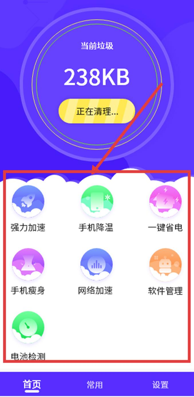 超强清理助手老版本