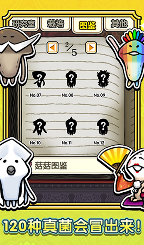 蘑菇花园截图4