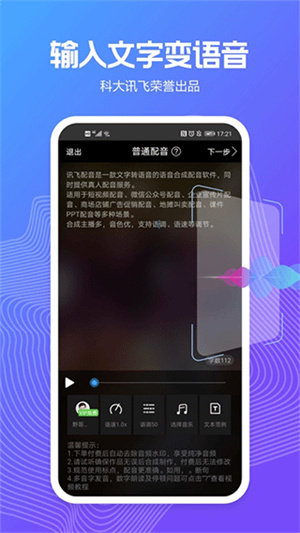 讯飞配音app截图1