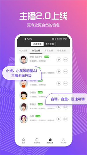 讯飞配音app截图2