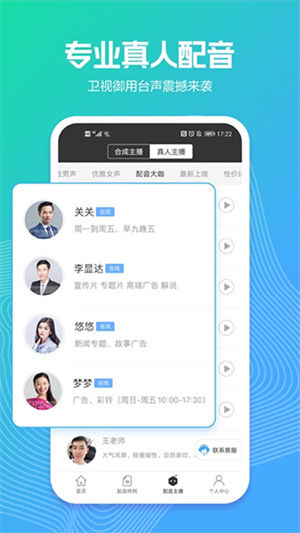 讯飞配音app截图4