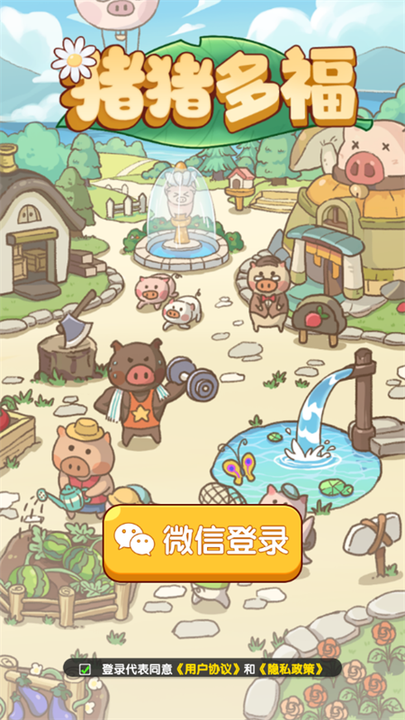 猪猪多福官方版截图2