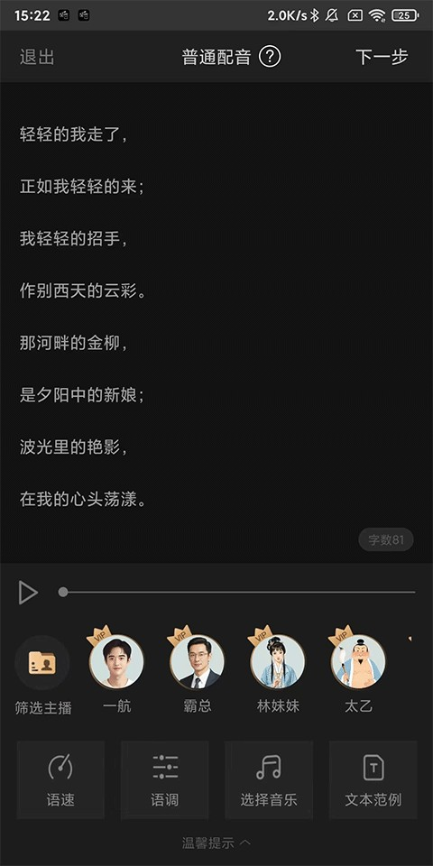 讯飞配音app