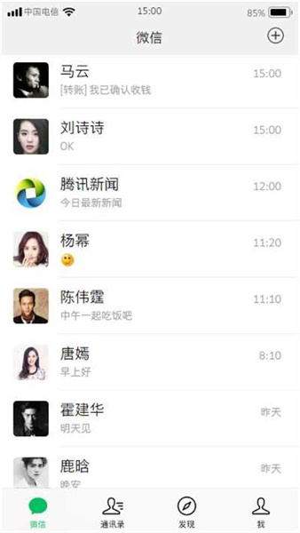 微信模拟器手机版截图1