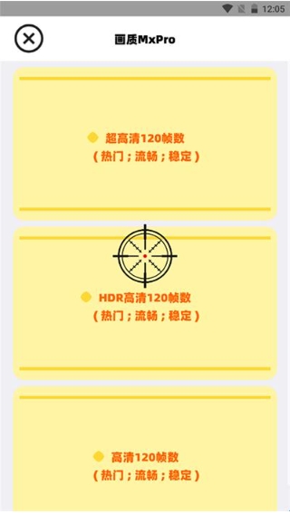 三角洲画质助手免root版截图3