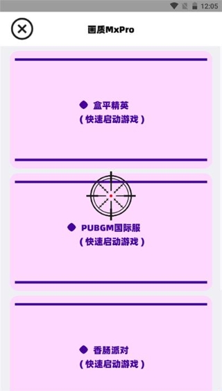 三角洲画质助手免root版