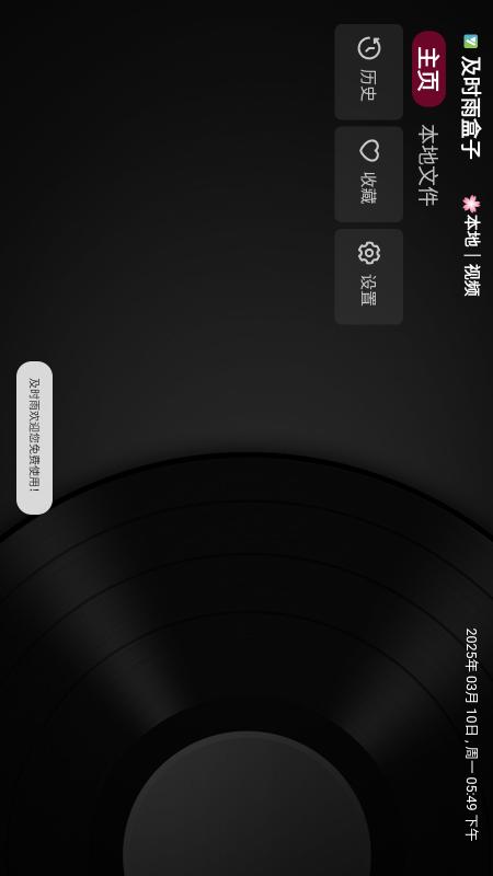 及时雨盒子手机板截图2