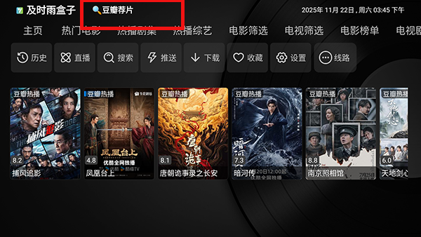 及时雨盒子手机板