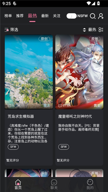 meimoduai聊天截图7