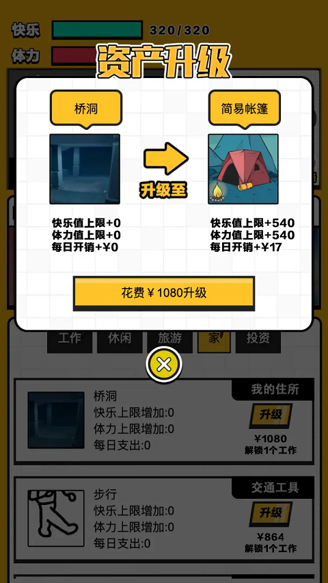 最强打工人截图2