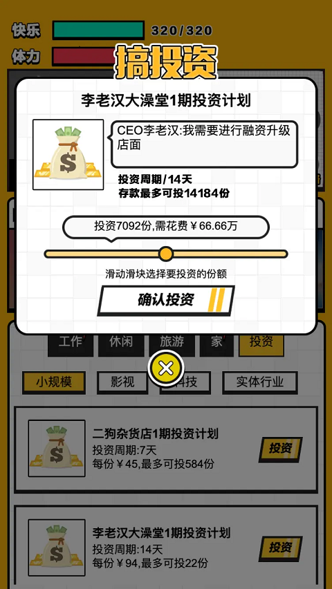 最强打工人截图3