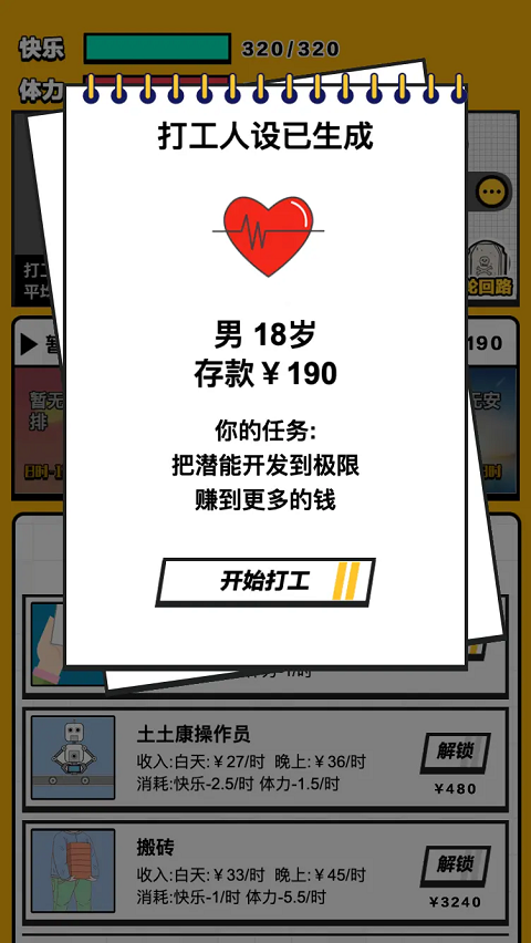 最强打工人截图5
